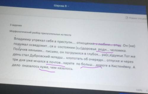 Река се Морфологический разбор прилагательных о текстаВладимир упрекал себя в преступн... отноцените