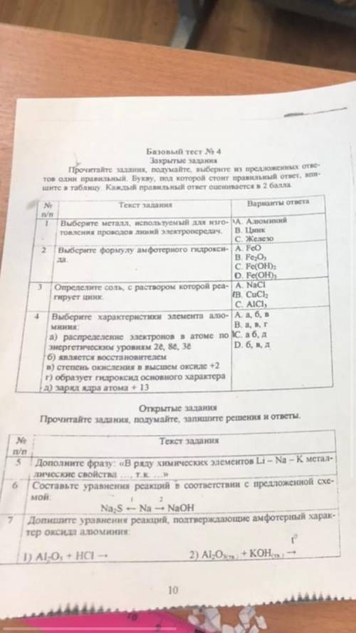 Закрытые задания по химии 9 класс