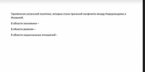 ПРИЧИНЫ буржуазной революции 1568-1609 гг. в Нидерландах. ИТОГИ.