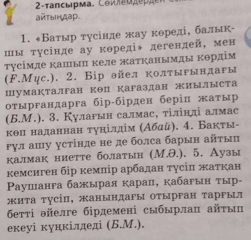 2-тапсырма. Сөйлемдерден есімшені тауып, сөйлемнің қай мүшесі екенінайтыңдар.​