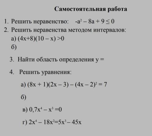 Решить неравенство -a^2-8a+9≤0 ДАЛИ 30 МИНУТ 