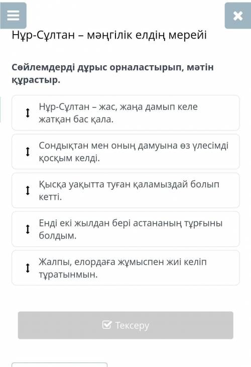 Сөйлемдерді дұрыс орналастырып, мәтін құрастыр.