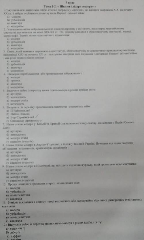 До ть! Мистецтво 9 клас! 