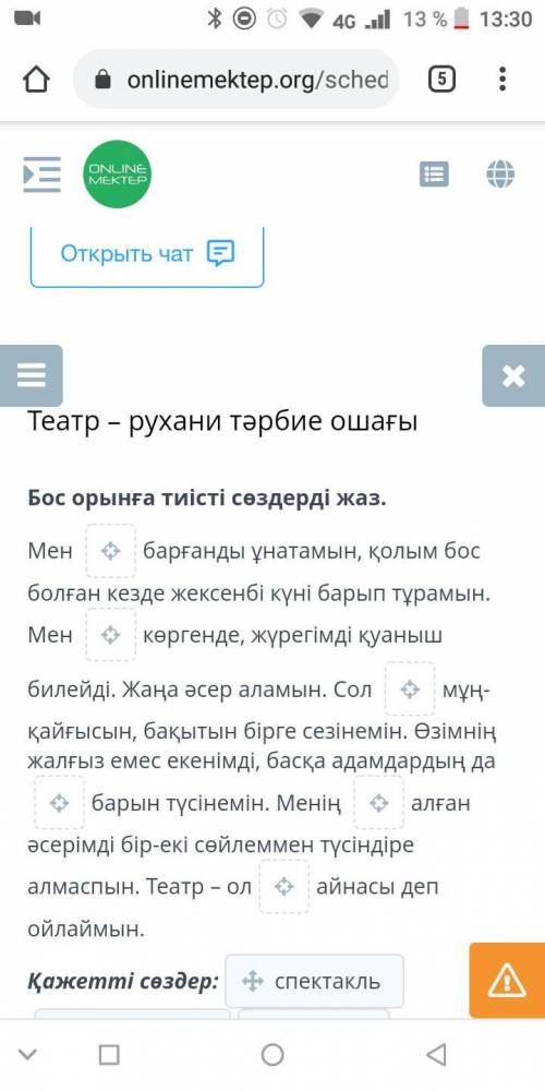 Бос орынға тиісті сөздерді жаз.