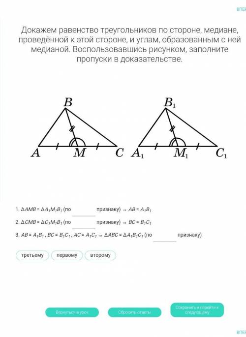 Докажем равенство треугольников по стороне, медиане, проведённой к этой стороне, и углам, образованн