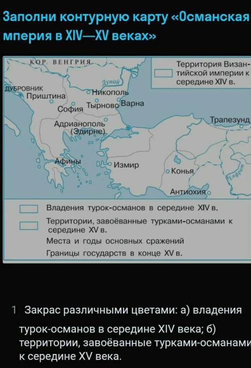 Заполни контурную карту Османская империя 14-15 века