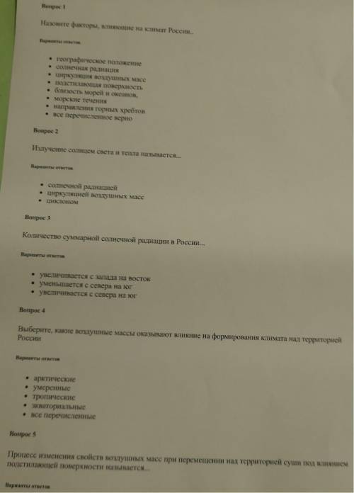 Решите география 8 класс очень нужно