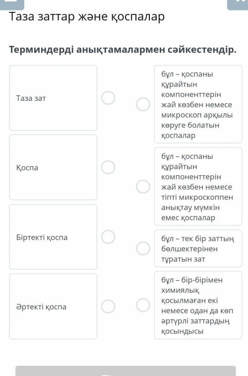 Терминдерді анықтамалармен сәйкестендір.