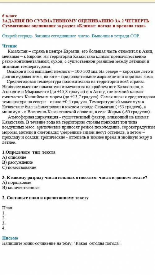 Задания по суммативному оцениванию за 2 четверть