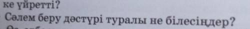Сәлем беру дәстүрі туралы не білесіңдер