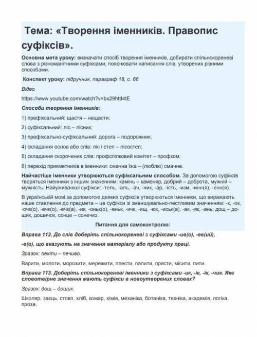 и 113, заранее большое за выполнение. (это украинский письменный, а не геометрия, случайно нажала :