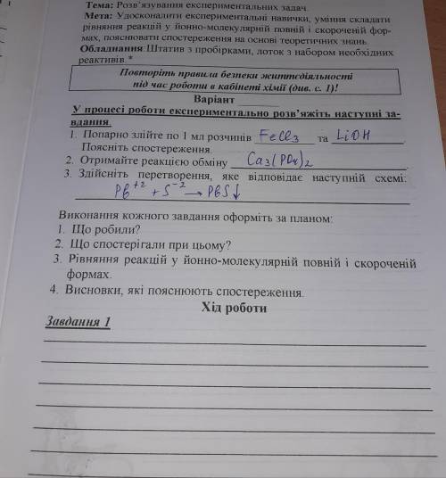 Домашняя работа, ребят нужно решить. Химия 9 класс