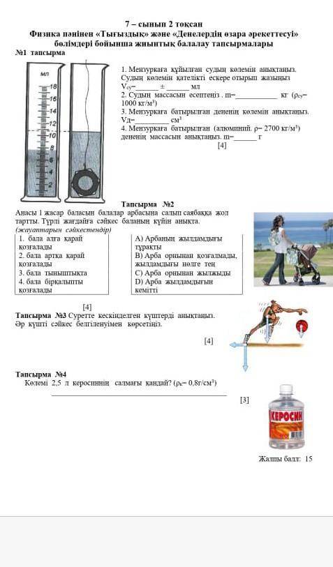 Физика помагите керек БЖБ