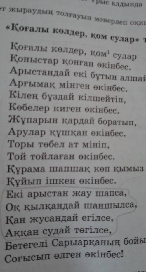 Доспамбеттің осы шығармасы туралы ой толғау