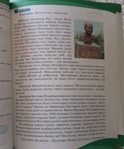 8-тапсырма. Мәтінді Төрт сөйлем тәсілін пайдаланып талда