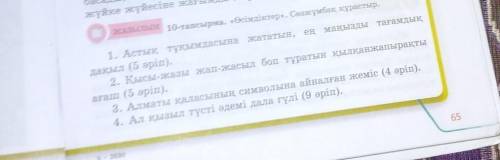 10-тапсырма орындап бернш