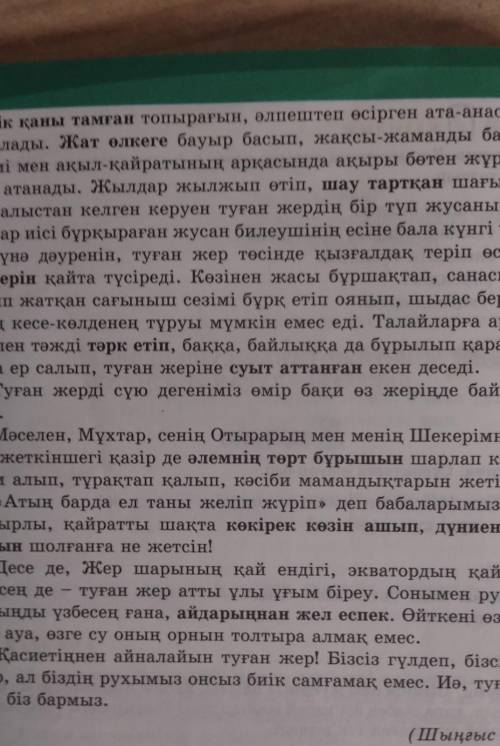 Қарамен берілген сөздердің мағынасын синонимднрі арқылы ашып жаз барса беріңдерш