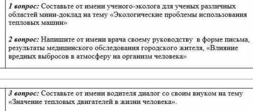с заданием, надо ответить на 3 вопроса: