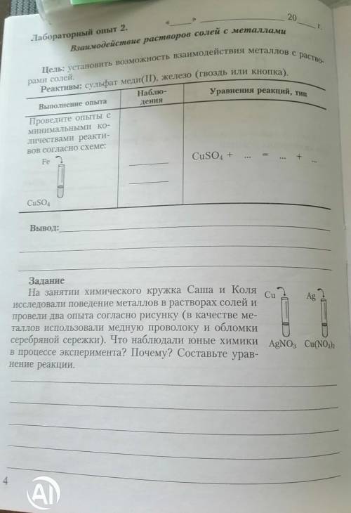 с лабораторной по химии 8класс 
