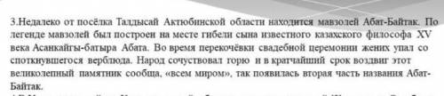Перескажите текст мавзолей Абат-Байтак 