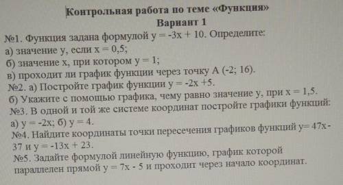 С КОНТРОЛЬНОЙ ПО АЛГЕБРЕ! 