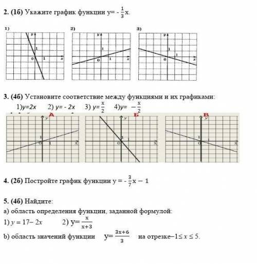 2 и 5 задание быстрее сор сдавать надо