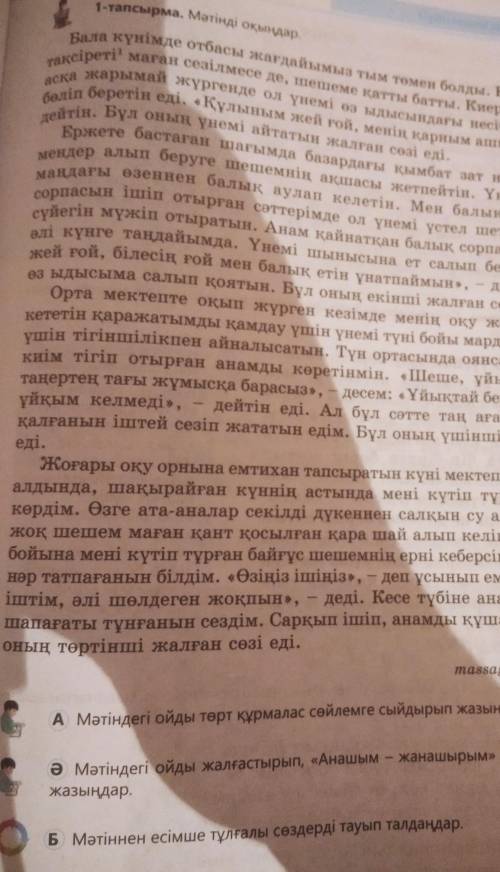 А,Б,Ә тапсырмасынан көмектесіңдерш тінем