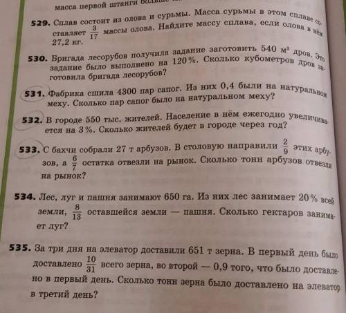 решить через Xномер. 528, 534, 535.