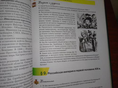 Оцените общий вклад в объединении Италии Дж. Гарибальди, Кавура, и Виктора Эммануилла 2