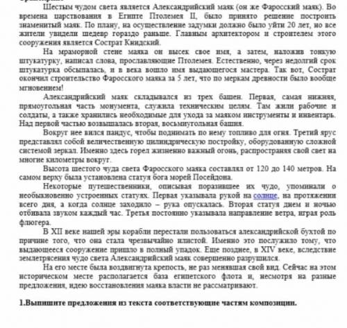 выпишите предложения из текста соответствующие частям композиции мне очень нужно быстрее это сор