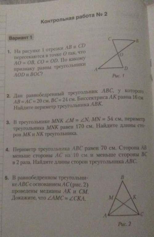 КОНТРОЛЬНА ПО ГЕОМЕТРИИ 7 КЛАСС РЕШИТЬ ЗАДАНИЯ ХОТЯ БЫ 2 ВАРИАНТ МОЛЮ ​