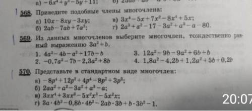 сделайте только 568 и 570