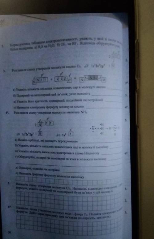 Хімія до ть терміново всі завдання