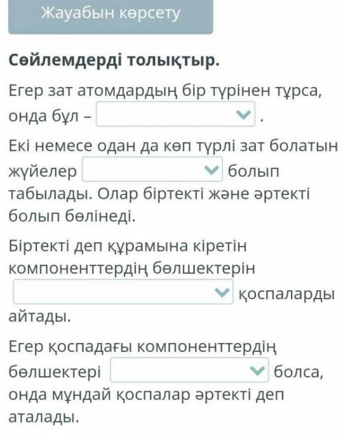 Екі немесе одан да көп түрлі зат болатын жүйелер жаратылыстану 