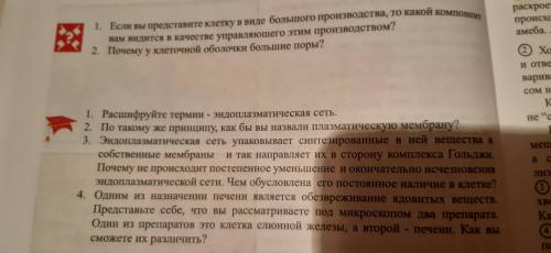 Ребят биология 6 маленьких вопросов только не пишите типо не видно и тд чтобы на халяву получить рил
