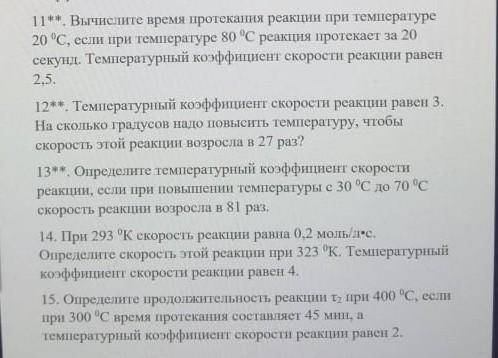 Химия кто знает умоляю 11 12 задачи​