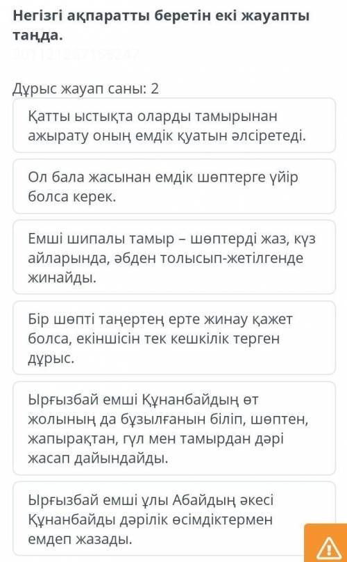 Қазакстанда өсетін емдік шөптер​