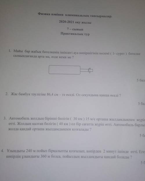 Физикадан олимпиада керек боп тұр өтінем 