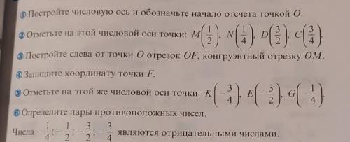 ТОЛЬКО 2 И ПЯТОЕ УПРАЖНЕНИЕотметьте на это числовой оси точки M 1/2 N1/4D 3/2 S3/4 Надо чертить