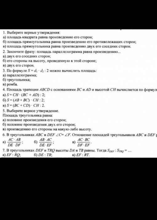 Народ, выручайте тут геометрия 8 класс​
