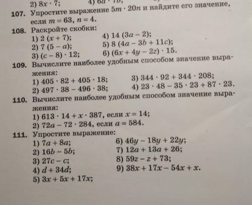 Свойства умножения математика. номера 107-111