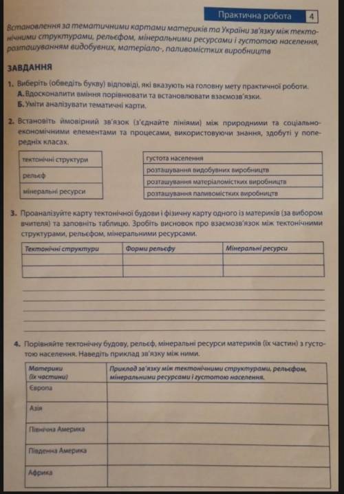 Географія практична робота, терміново