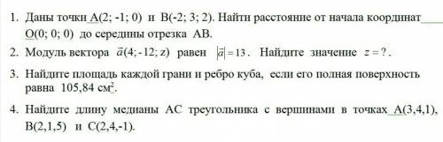 решить задачу по Геометрии..