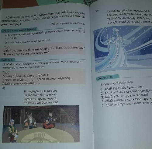 казахский язык 4 тапсырма
