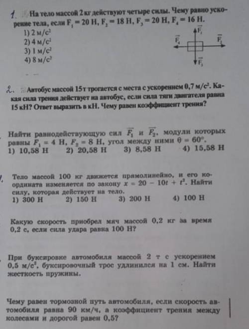 Можно на всё ответить очень надо 