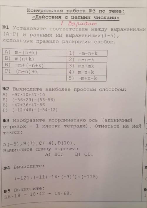 контрольная работа номер 3 по теме действие с целыми числами​