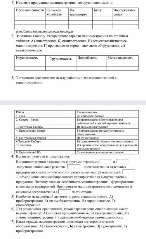 география 9 класс! тема машиностроение 