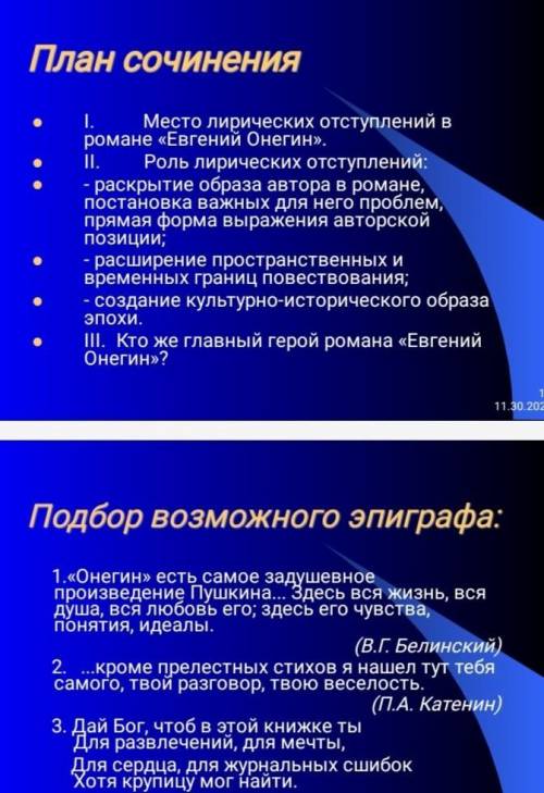 Умаляю напишите сочинение , 1,5-2 листа хватит