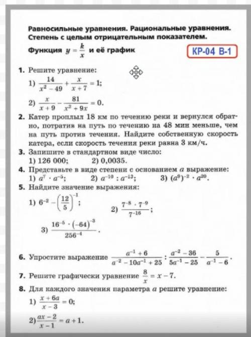 Контрольная работа по алгебре 8 класс Кроме 2 и 8 задания.