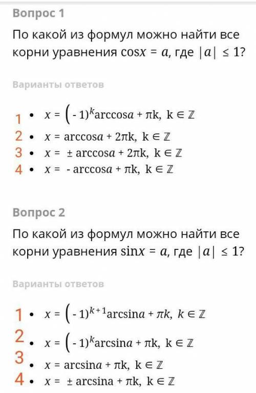 Тест Решение тригонометрических уравнений 